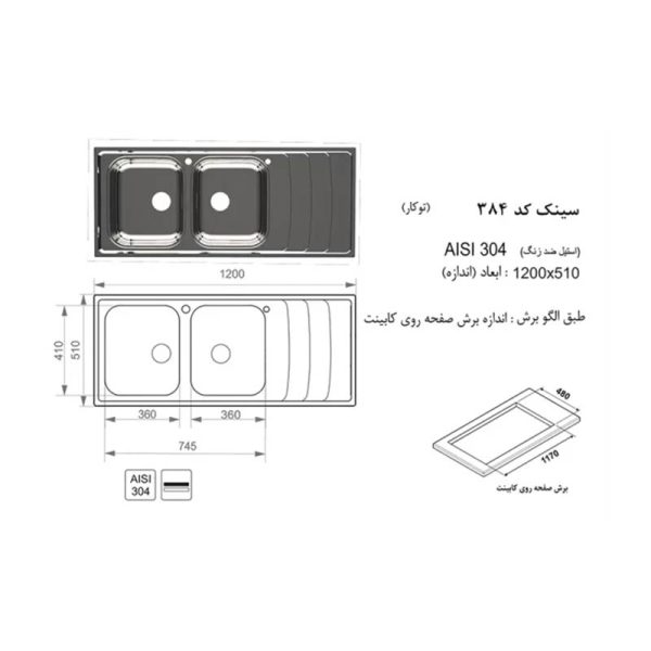 نمایی از عکس سینک توکار اخوان مدل 384 با ابعادش می باشد.