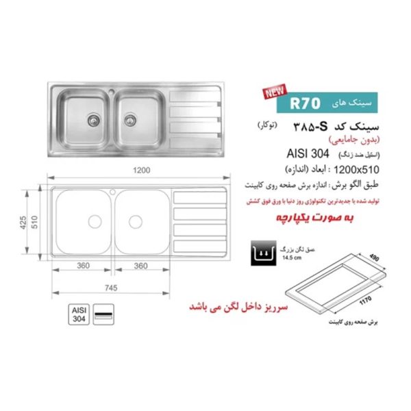 نمایی از عکس سینک توکار اخوان مدل 385S با ابعادش می باشد.