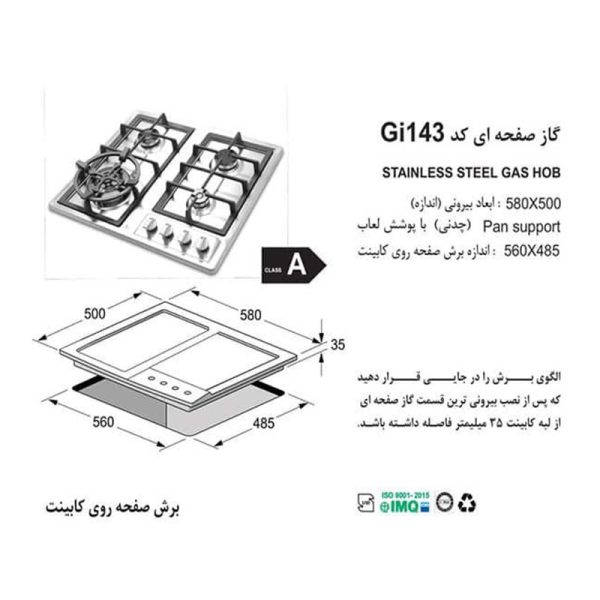 نمایی از عکس گاز رومیزی اخوان مدل GI143 به رنگ استیل با ویژگی ها و ابعادش می باشد.