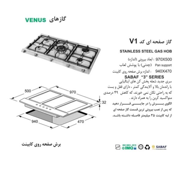 نمایی از عکس گاز رومیزی اخوان مدل V1 با ویژگی ها و ابعاد می باشد.