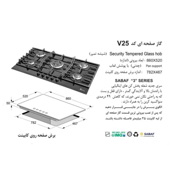 نمایی از عکس گاز رومیزی اخوان مدل V25 با ویژگی ها و ابعادش می باشد.