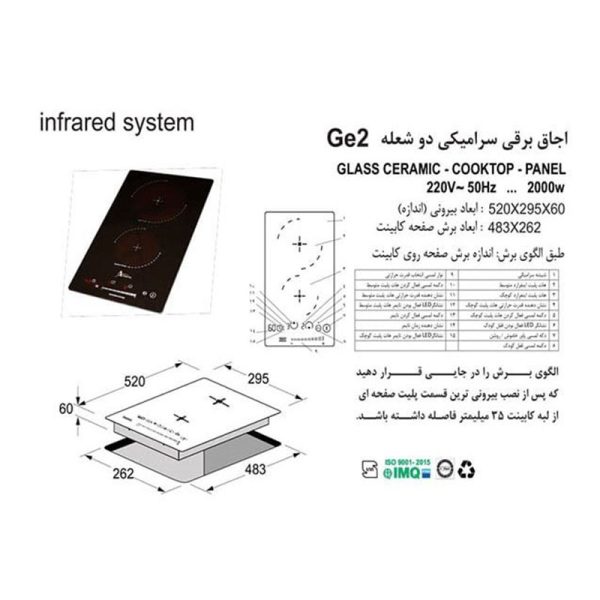 نمایی از عکس گاز صفحه ای برقی اخوان مدل GE2 به رنگ مشکی با ویژگی ها و ابعادش دیده می شود.