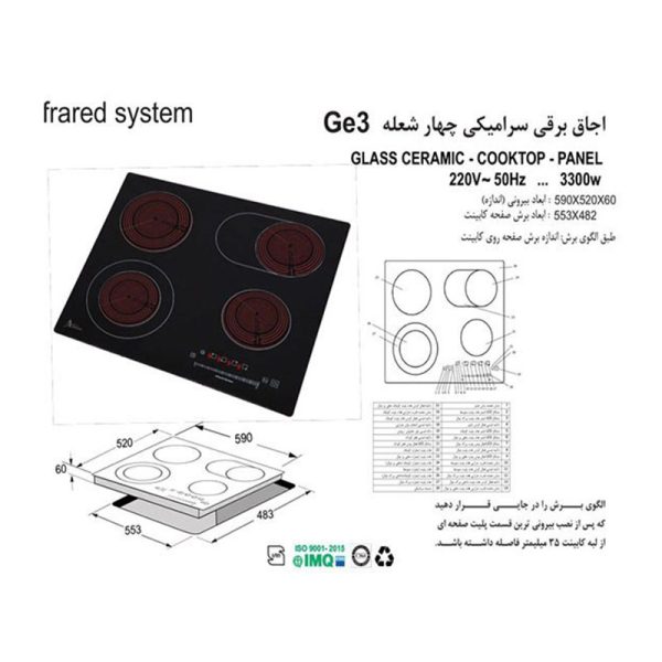 نمایی از عکس گاز صفحه ای برقی اخوان مدل GE3 به رنگ مشکی با ویژگی ها و ابعادش می باشد.