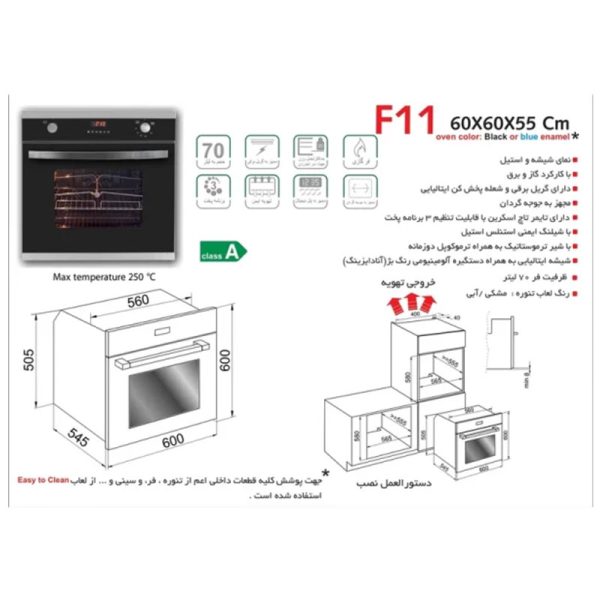 نمایی از عکس فر توکار اخوان مدل F11 به رنگ مشکی با ویژگی ها و ابعادش دیده می شود.