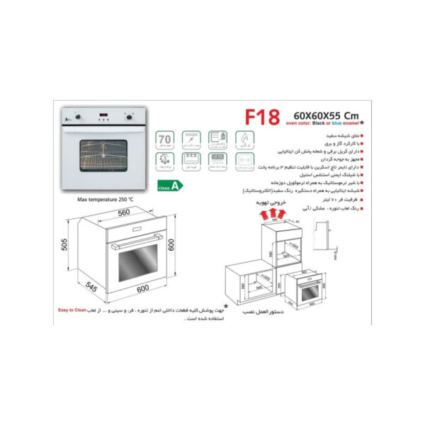 نمایی از عکس فر توکار اخوان مدل F18 به رنگ سفید با ویژگی ها و ابعاد دیده می شود.