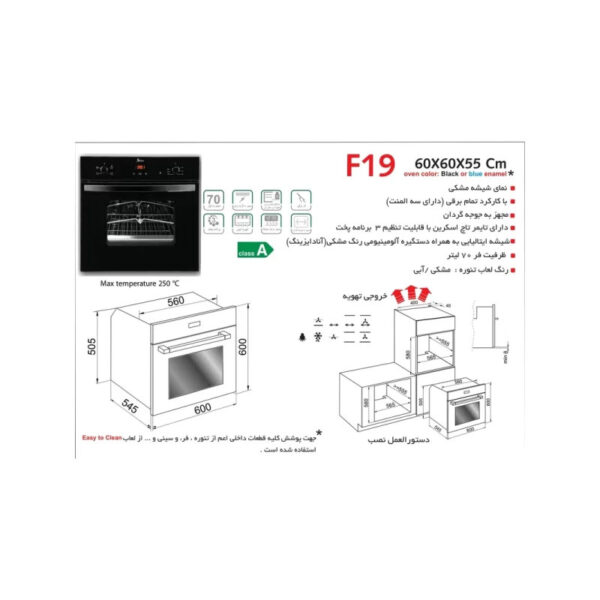 نمایی از عکس فر توکار اخوان مدل F19 به رنگ مشکی با ویژگی ها و ابعاد دیده می شود.