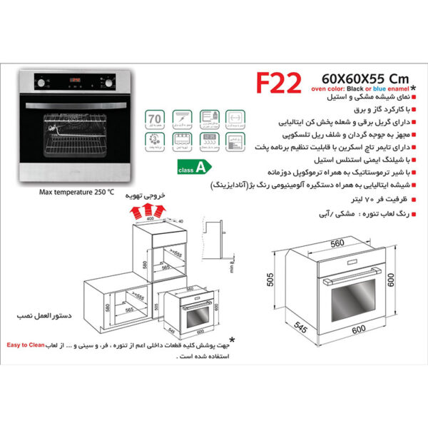 نمایی از عکس فر توکار اخوان مدل F22 به رنگ مشکی با ویژگی ها و ابعادش دیده می شود.