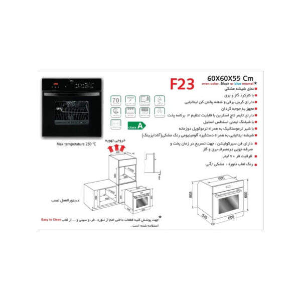 نمایی از عکس فر توکار اخوان مدل F23 به رنگ مشکی با ویژگی ها و ابعاد دیده می شود.