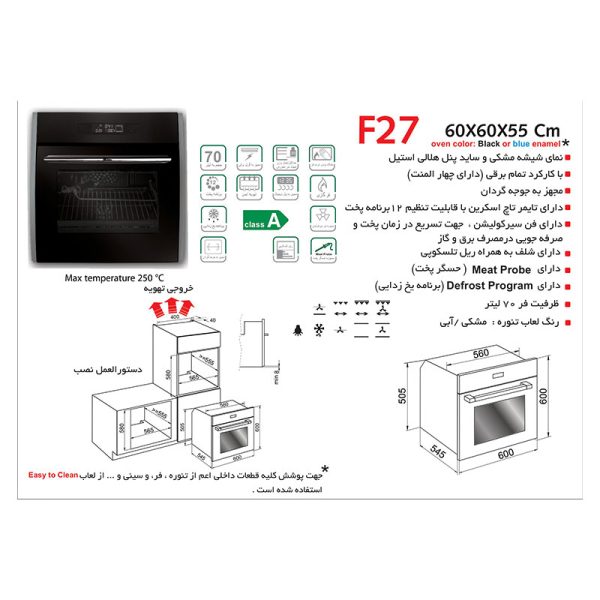 نمایی از عکس فر توکار اخوان مدل F27 به رنگ مشکی با ویژگی ها و ابعادش می باشد.