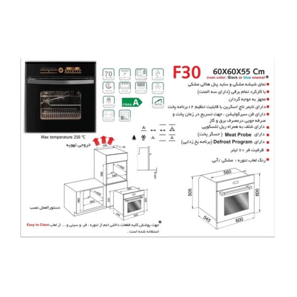 نمایی از عکس فر توکار اخوان مدل F30 به رنگ مشکی با ویژگی ها و ابعادش می باشد.