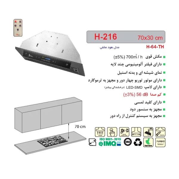 نمایی از عکس هود مخفی اخوان مدل H216 با ویژگی ها و ابعادش می باشد.