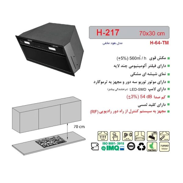 نمایی از عکس هود مخفی اخوان مدل H217 به رنگ مشکی با ویژگی ها و ابعادش دیده می شود.